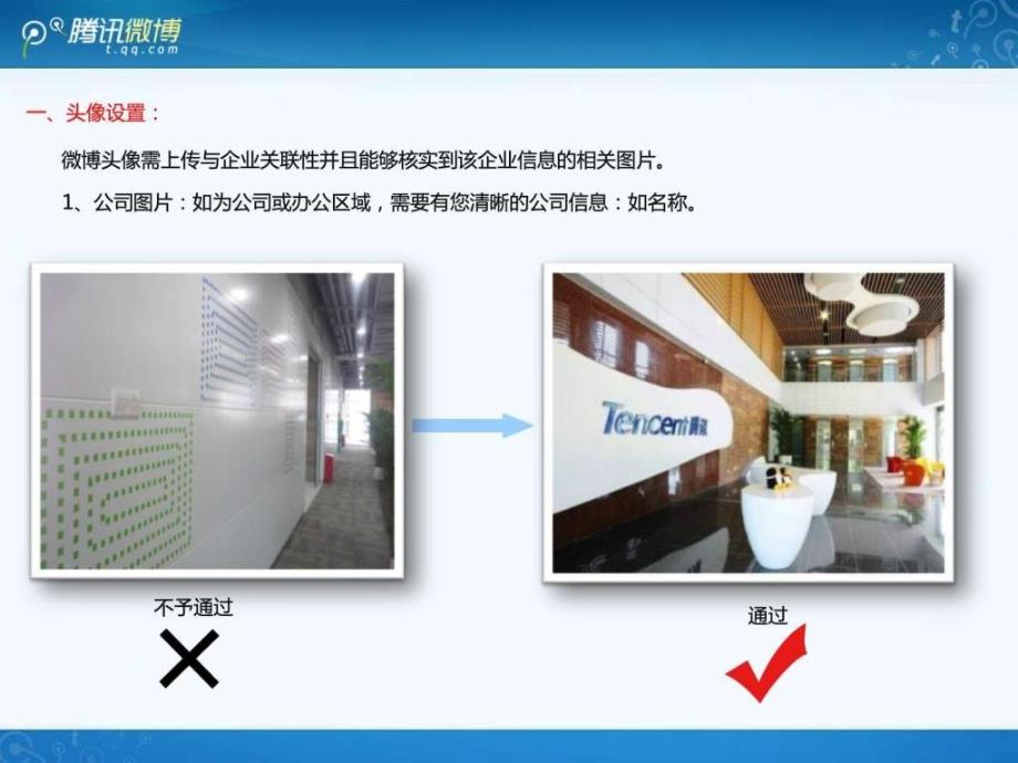 腾讯微博帐号认证设置操作指引.ppt_第3页