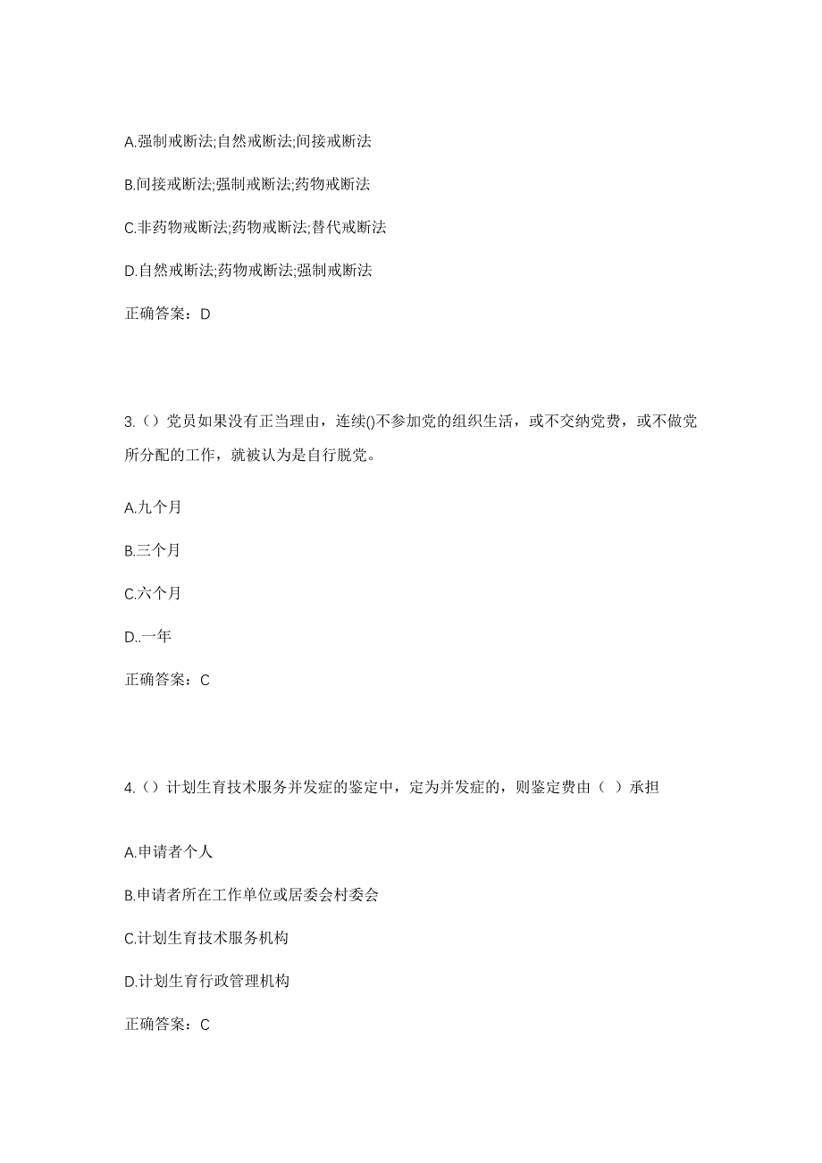 2023年吉林省延边州汪清县百草沟镇棉田村社区工作人员考试模拟题及答案_第2页