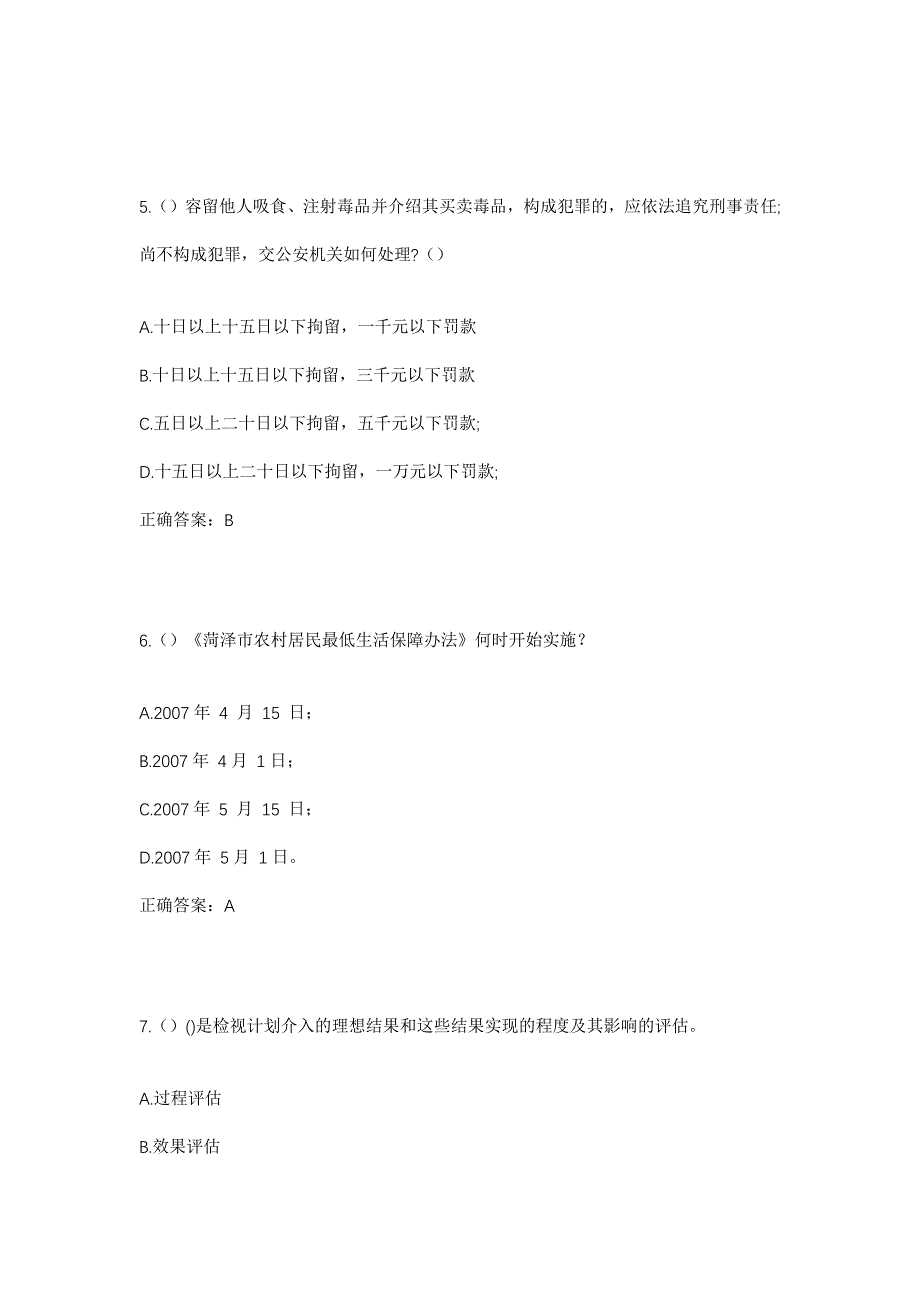 2023年吉林省延边州汪清县百草沟镇棉田村社区工作人员考试模拟题及答案_第3页