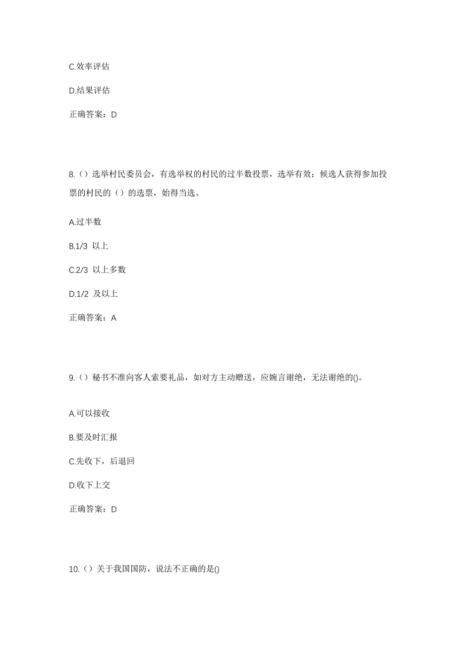 2023年吉林省延边州汪清县百草沟镇棉田村社区工作人员考试模拟题及答案_第4页