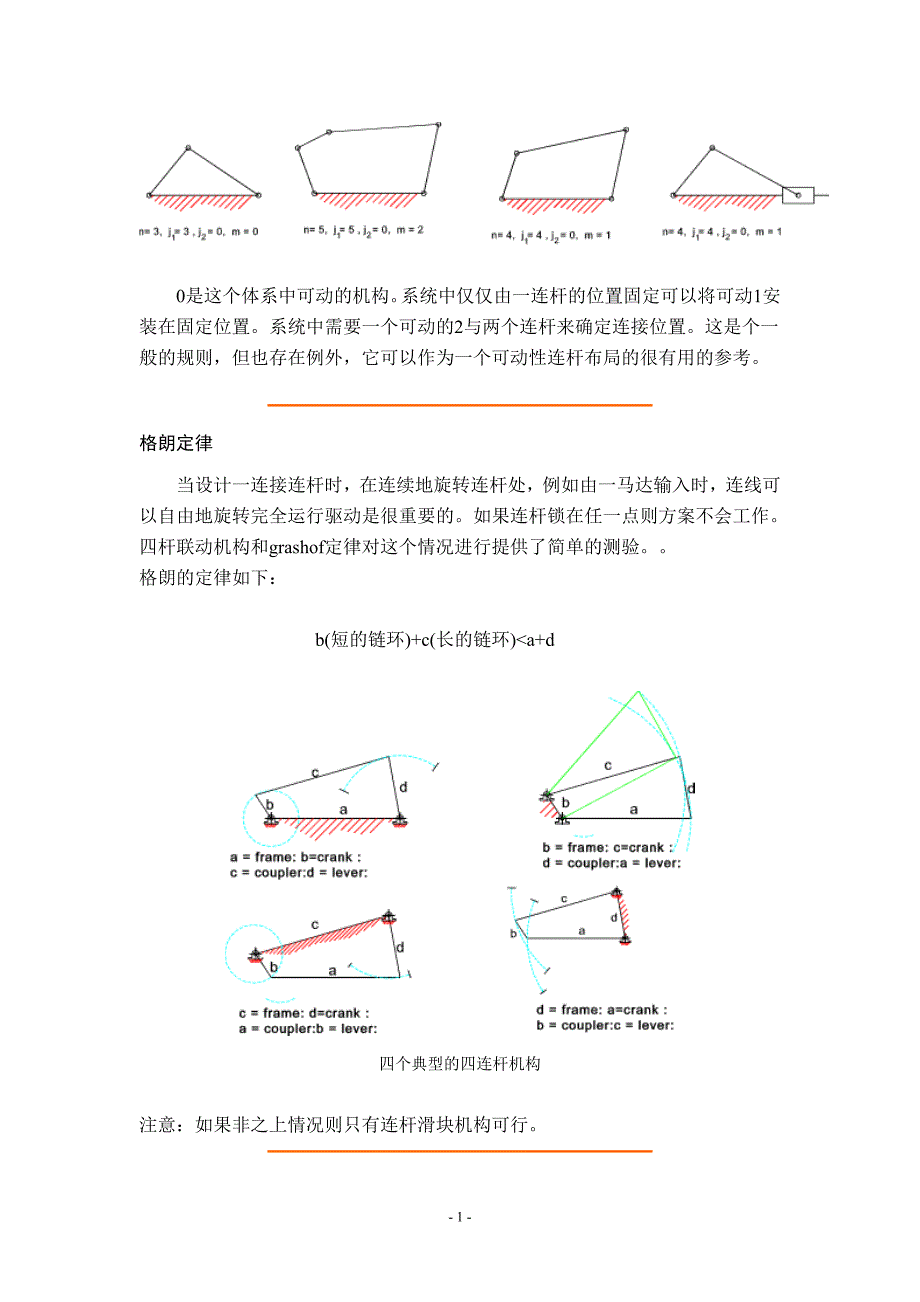 外文翻译--连杆机构_第2页