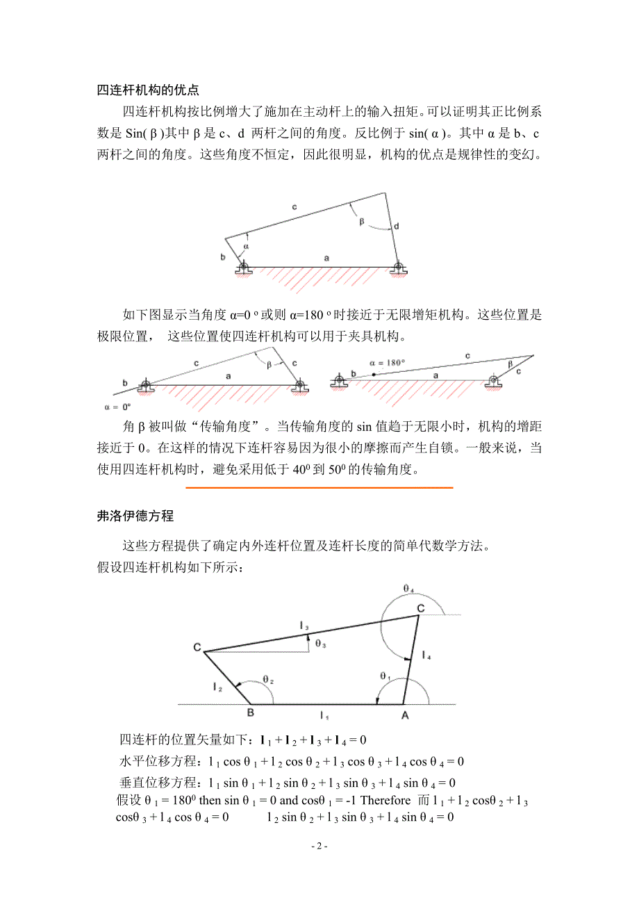 外文翻译--连杆机构_第3页