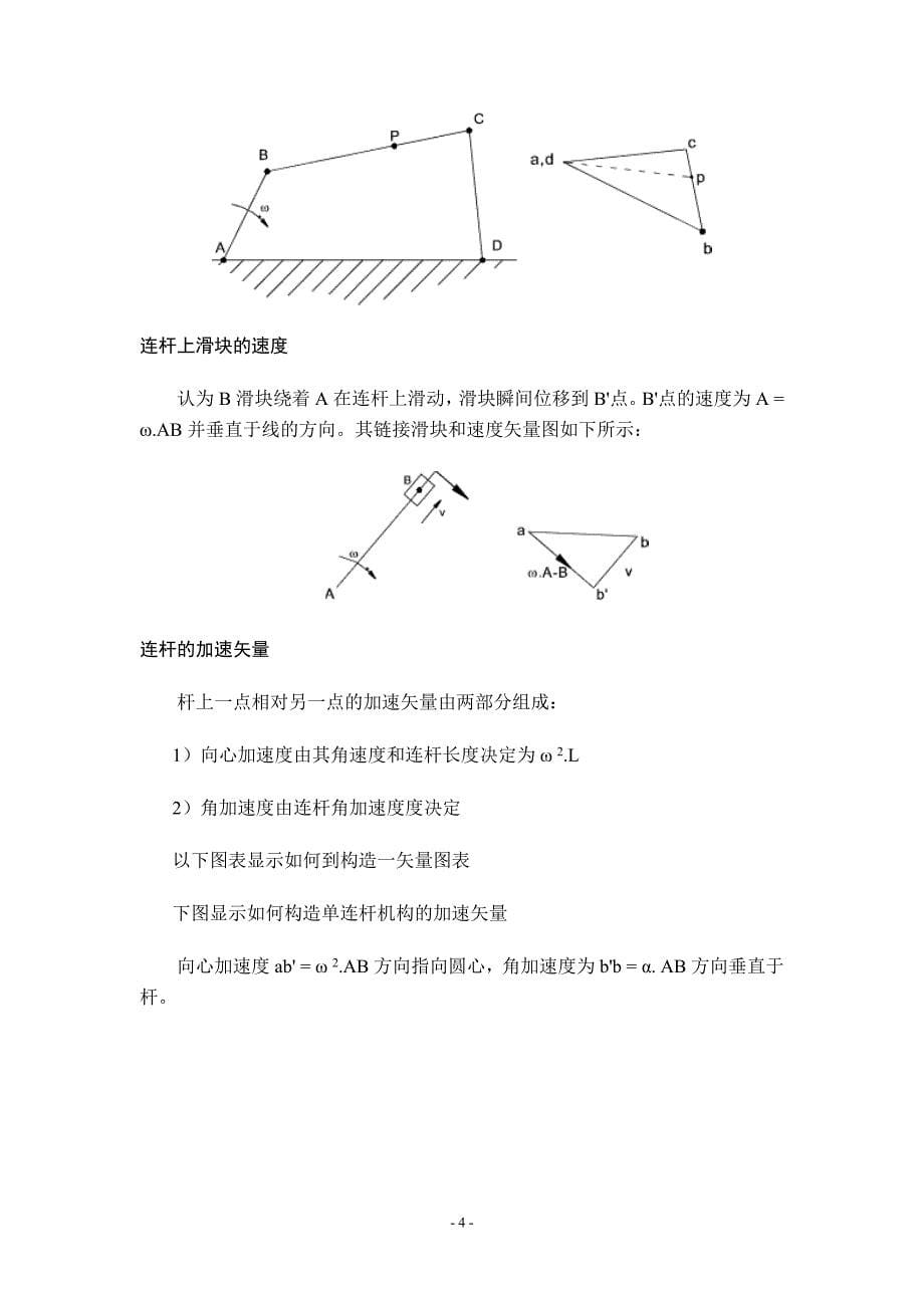 外文翻译--连杆机构_第5页