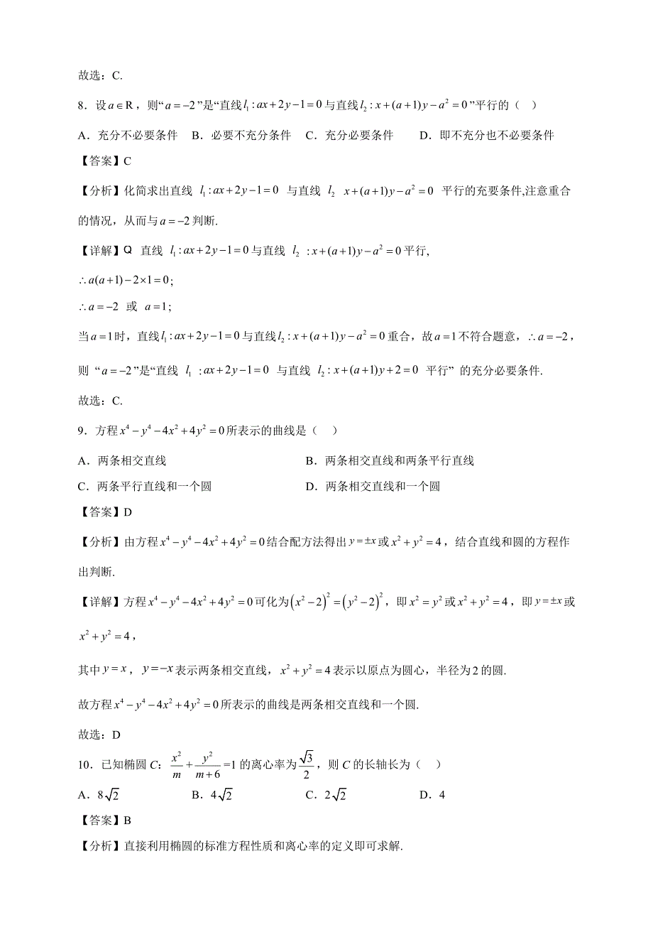 2022-2023学年四川省绵阳南山中学高二年级下册学期第一次质量检测数学（文）试题【含答案】_第3页