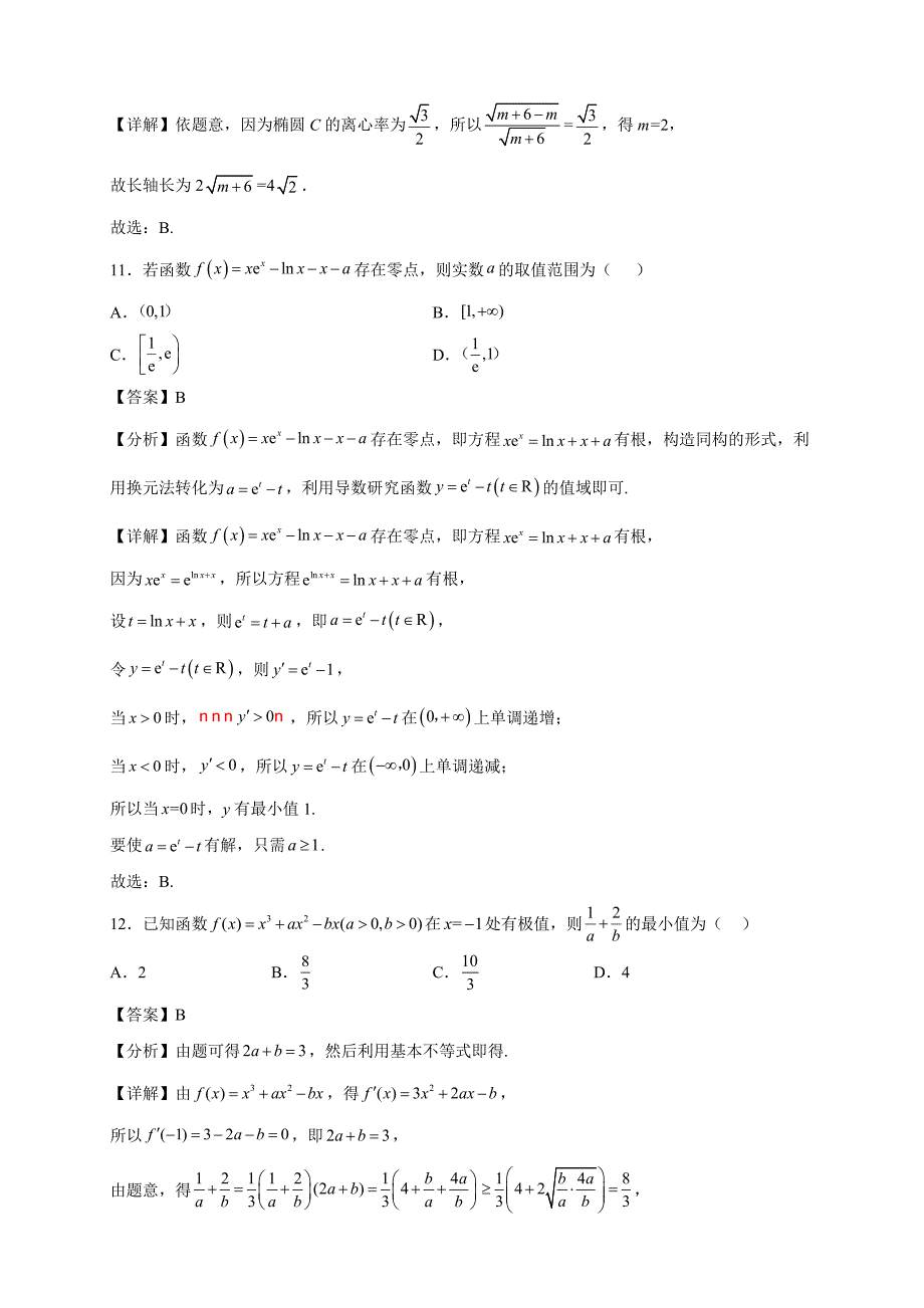 2022-2023学年四川省绵阳南山中学高二年级下册学期第一次质量检测数学（文）试题【含答案】_第4页