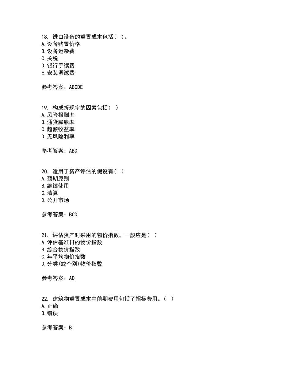 南开大学22春《资产评估》学综合作业二答案参考34_第5页