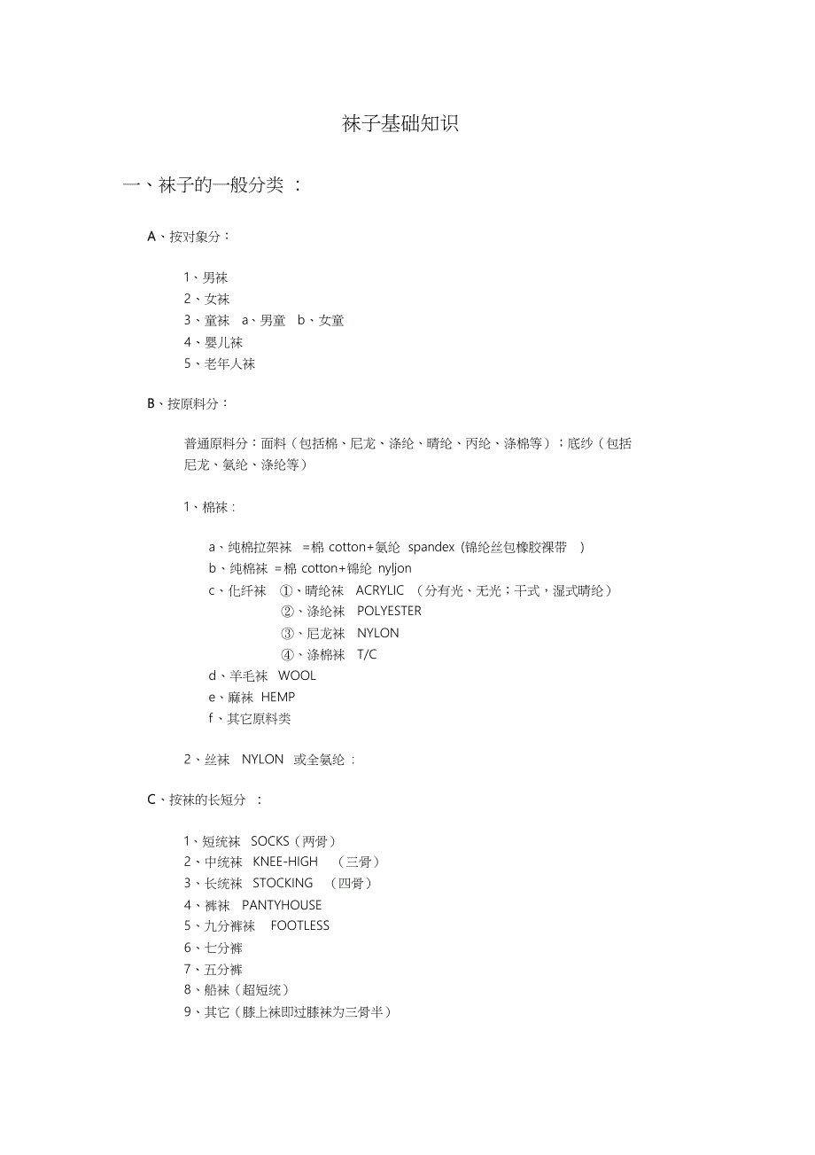 袜子基础知识_第1页