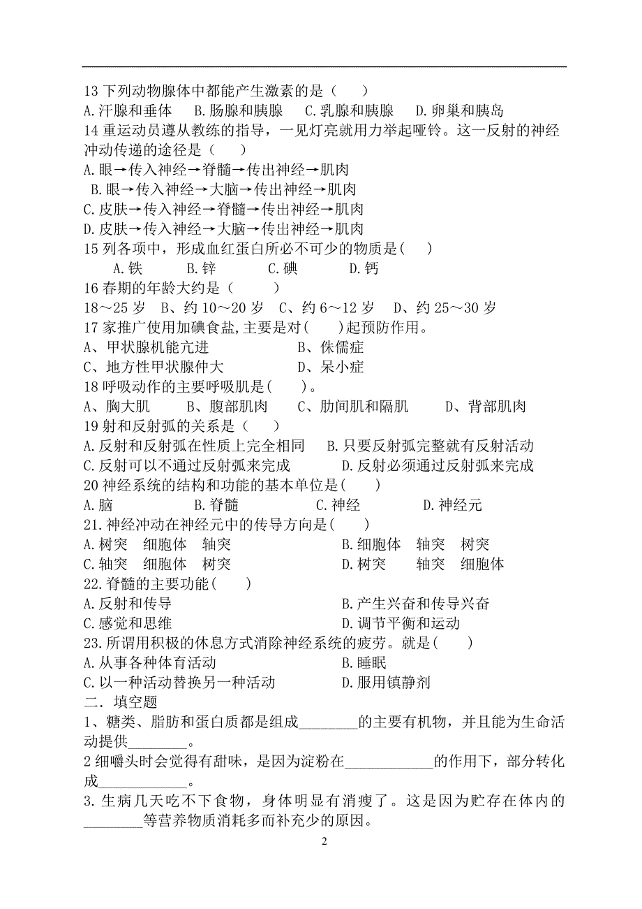 初一生物第二学期期末练习题.doc_第2页