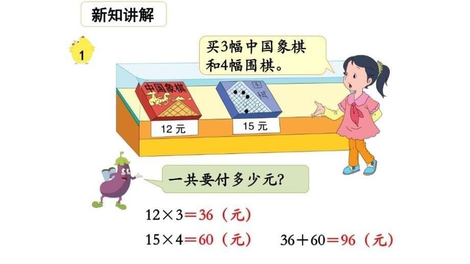 不含括号的混合运算_第5页