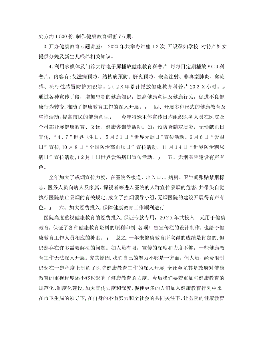 乡镇卫生院健康教育工作计划2_第4页