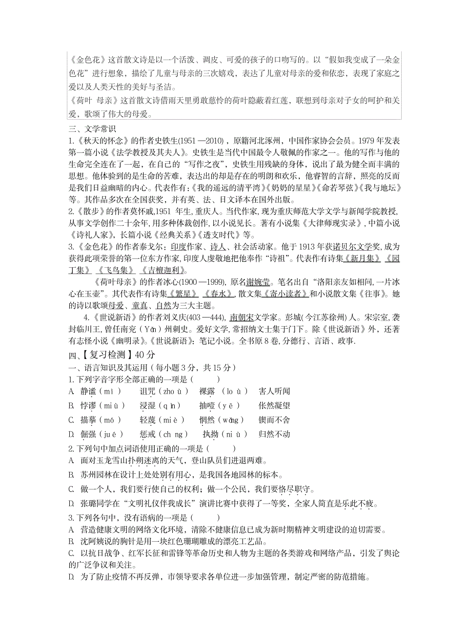 2023年部编七年级上册语文第二单元知识梳理_第2页