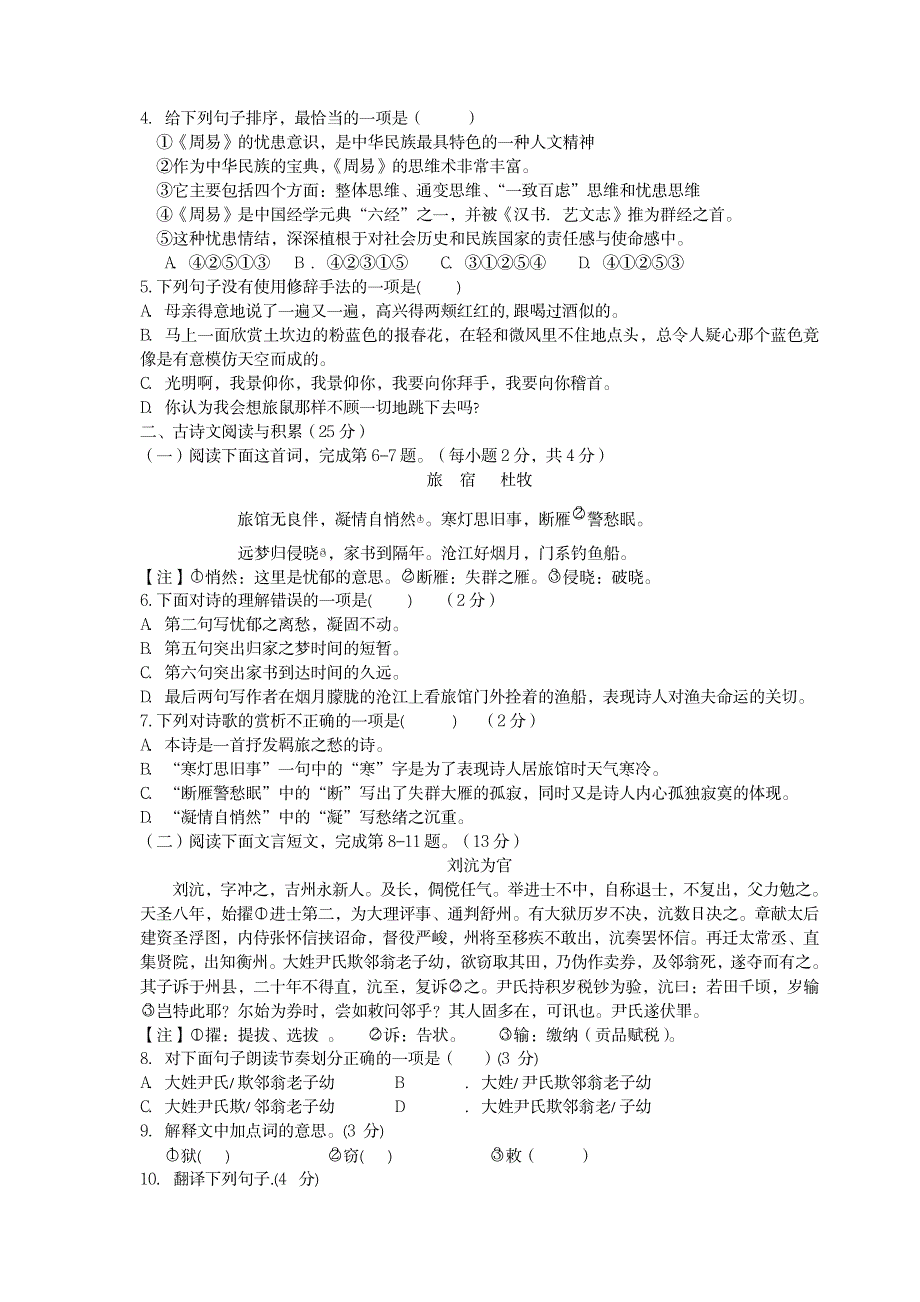 2023年部编七年级上册语文第二单元知识梳理_第3页