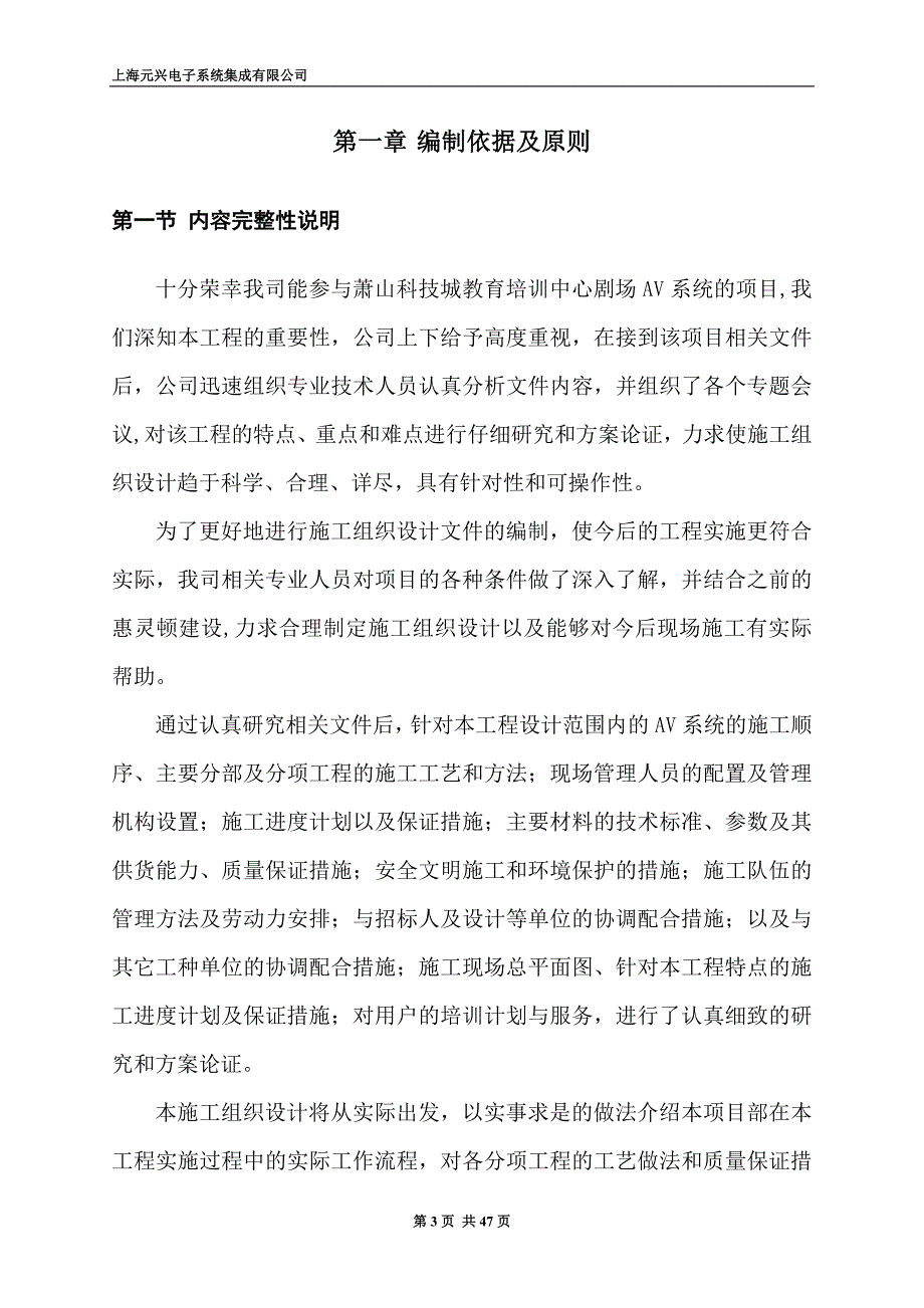 科技城培训中心施工组织计划_第3页