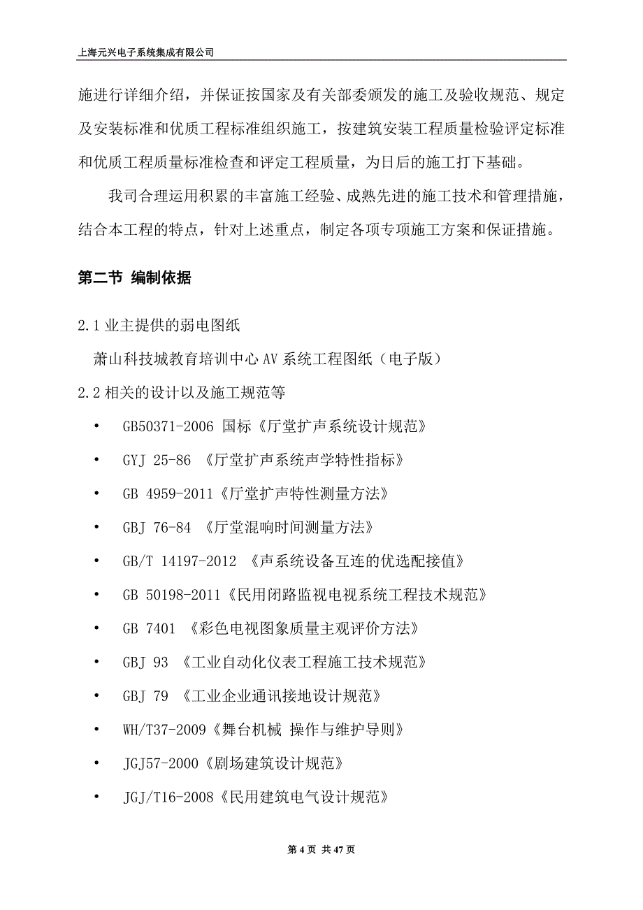 科技城培训中心施工组织计划_第4页