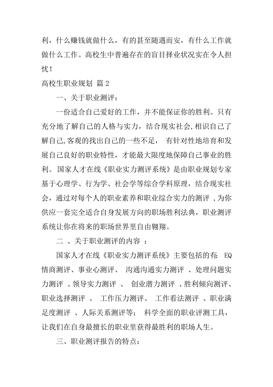 2023年实用的大学生职业规划模板合集9篇_第4页