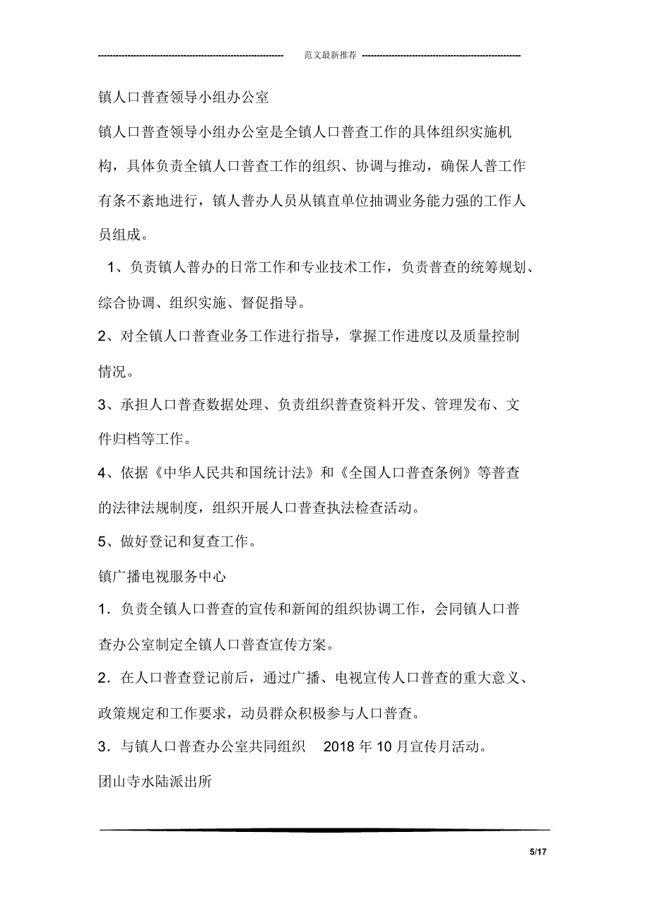 亲历汶川大地震心得感想之五：大爱无言_第5页