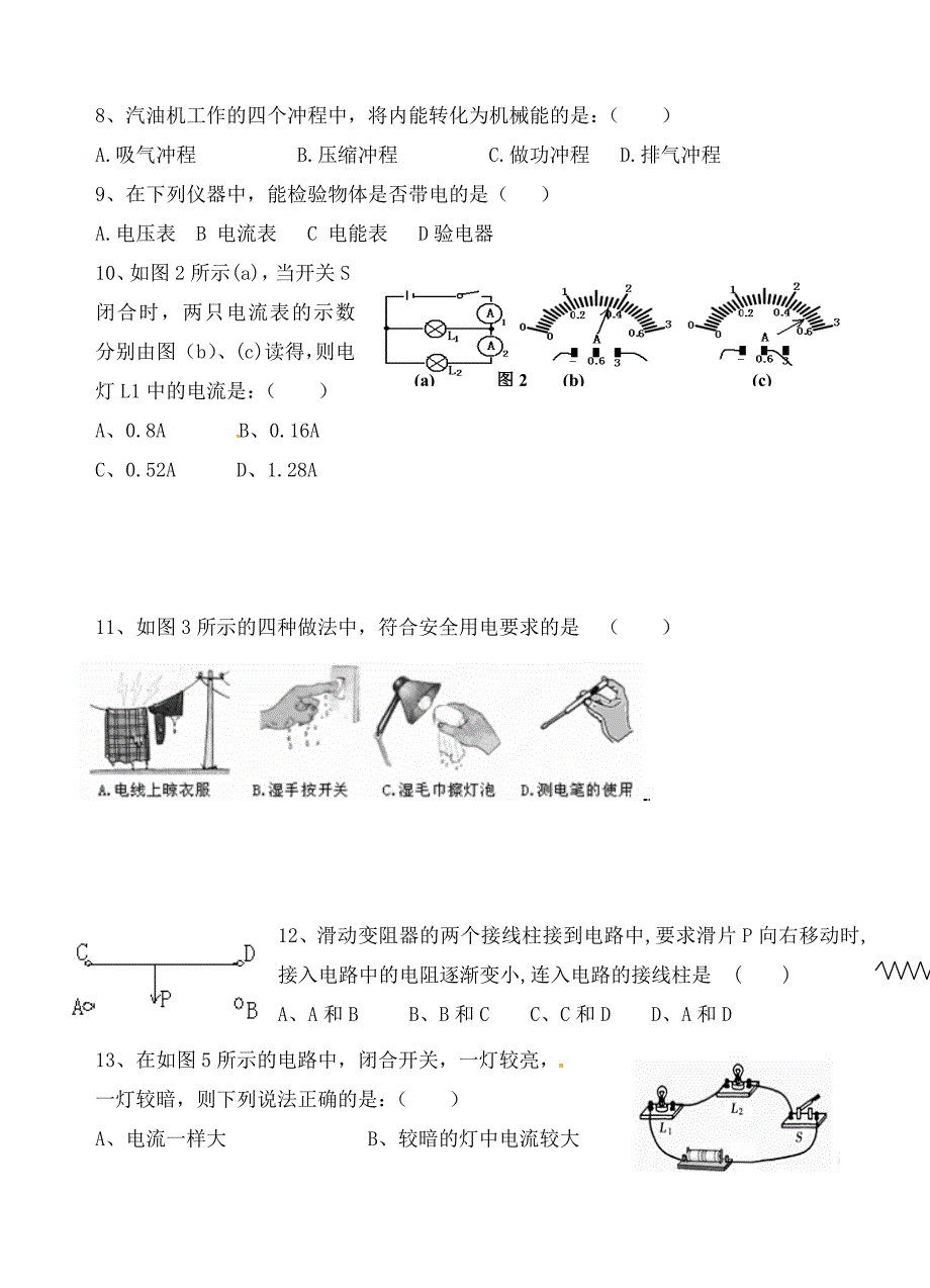 福建省泉州晋江市潘径中学九年级物理上学期期中试题无答案_第2页