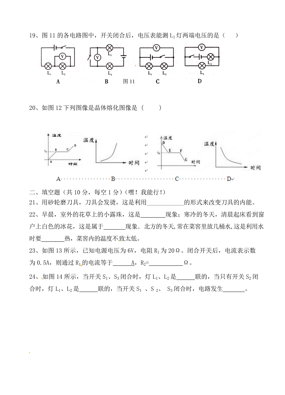 福建省泉州晋江市潘径中学九年级物理上学期期中试题无答案_第4页