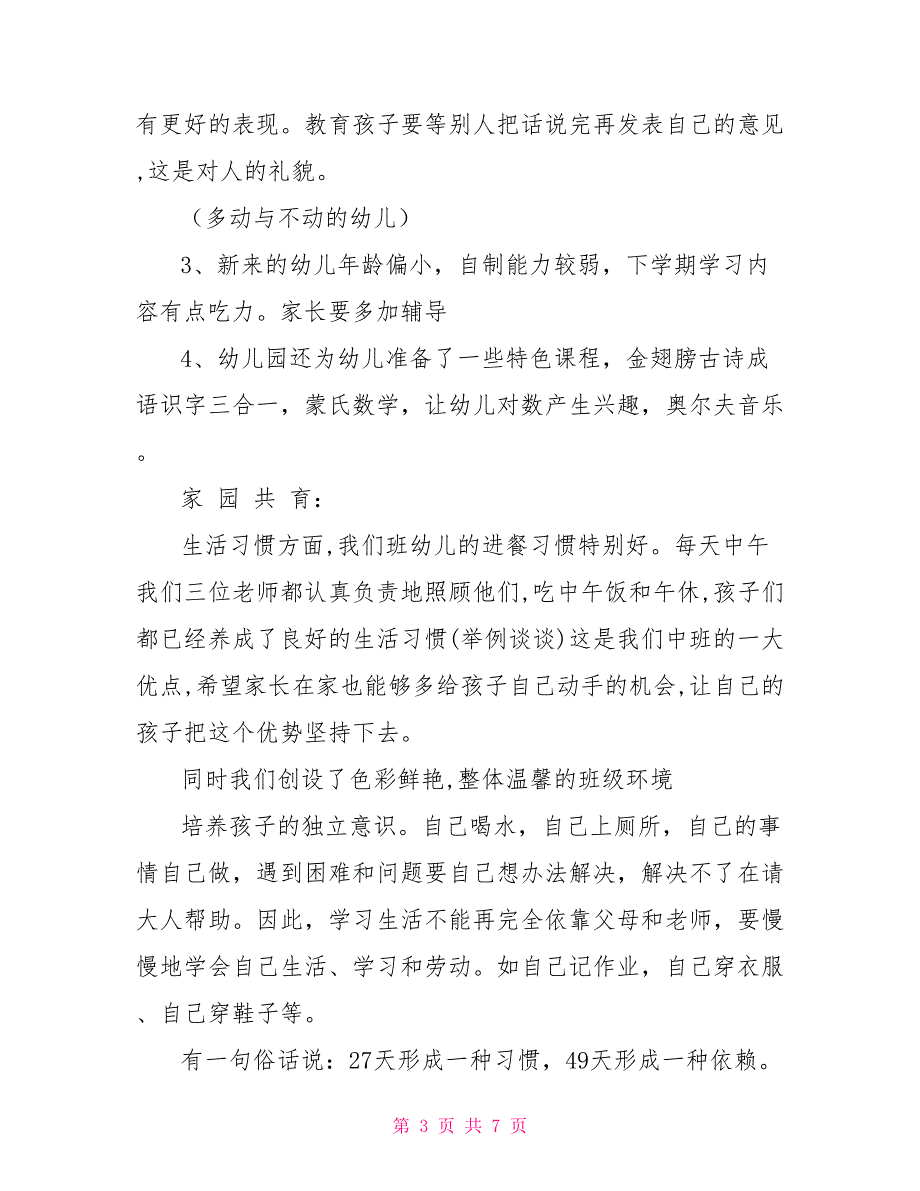 幼儿园中班开学家长会演讲稿_第3页