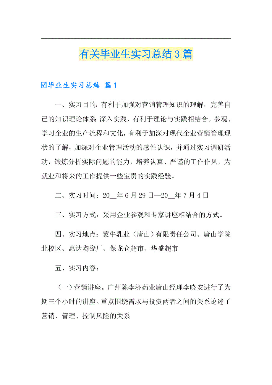 【新编】有关毕业生实习总结3篇_第1页