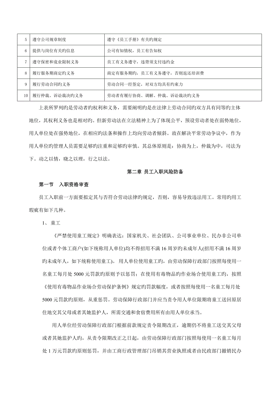 员工关系风险管理标准手册初稿_第4页