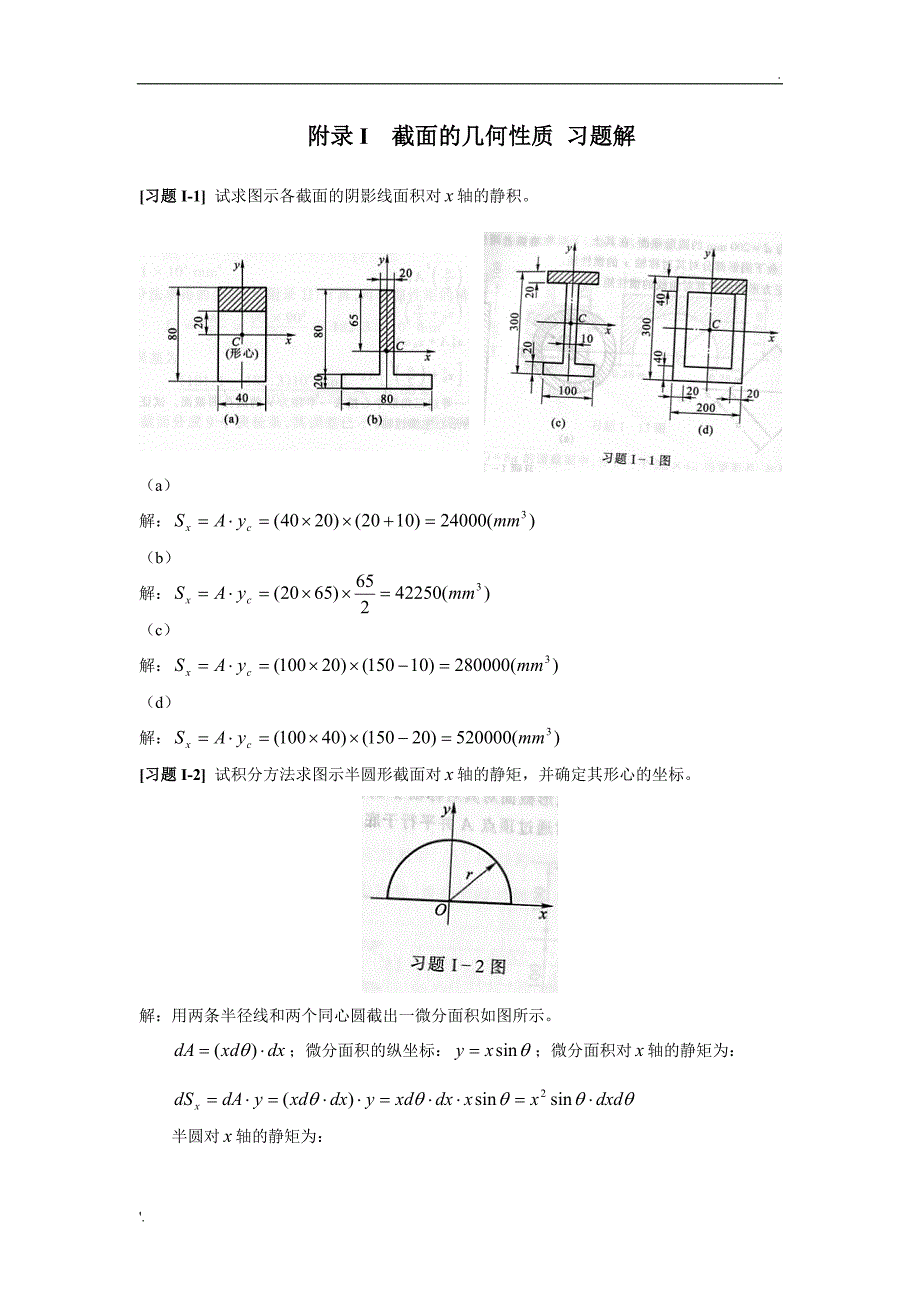 《材料力学》附录I截面的几何性质习题解_第1页