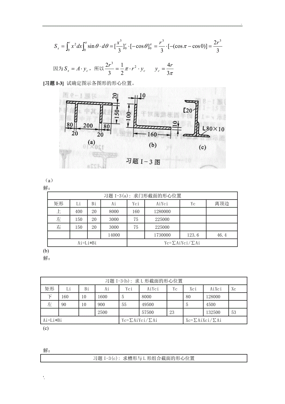 《材料力学》附录I截面的几何性质习题解_第2页