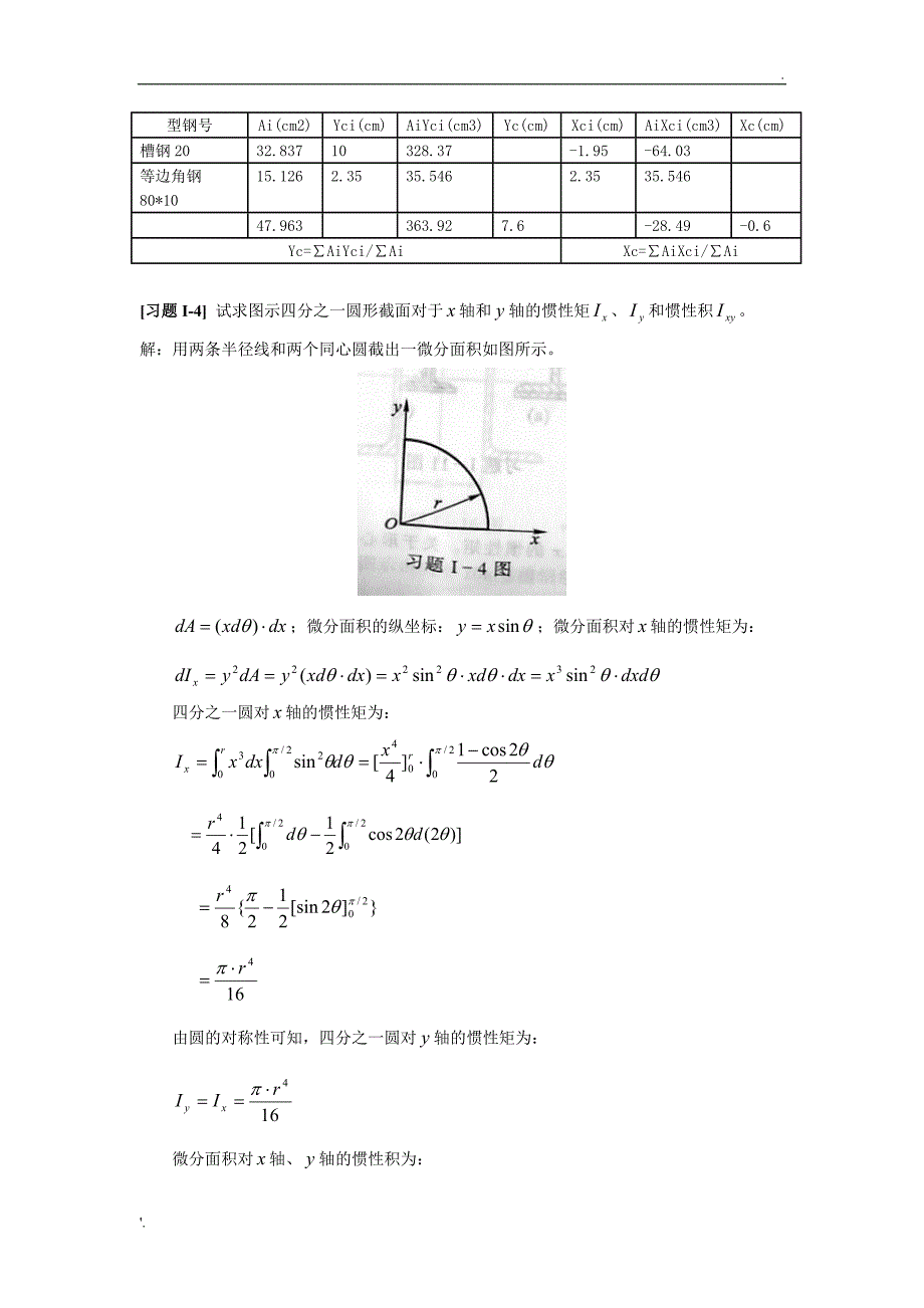 《材料力学》附录I截面的几何性质习题解_第3页