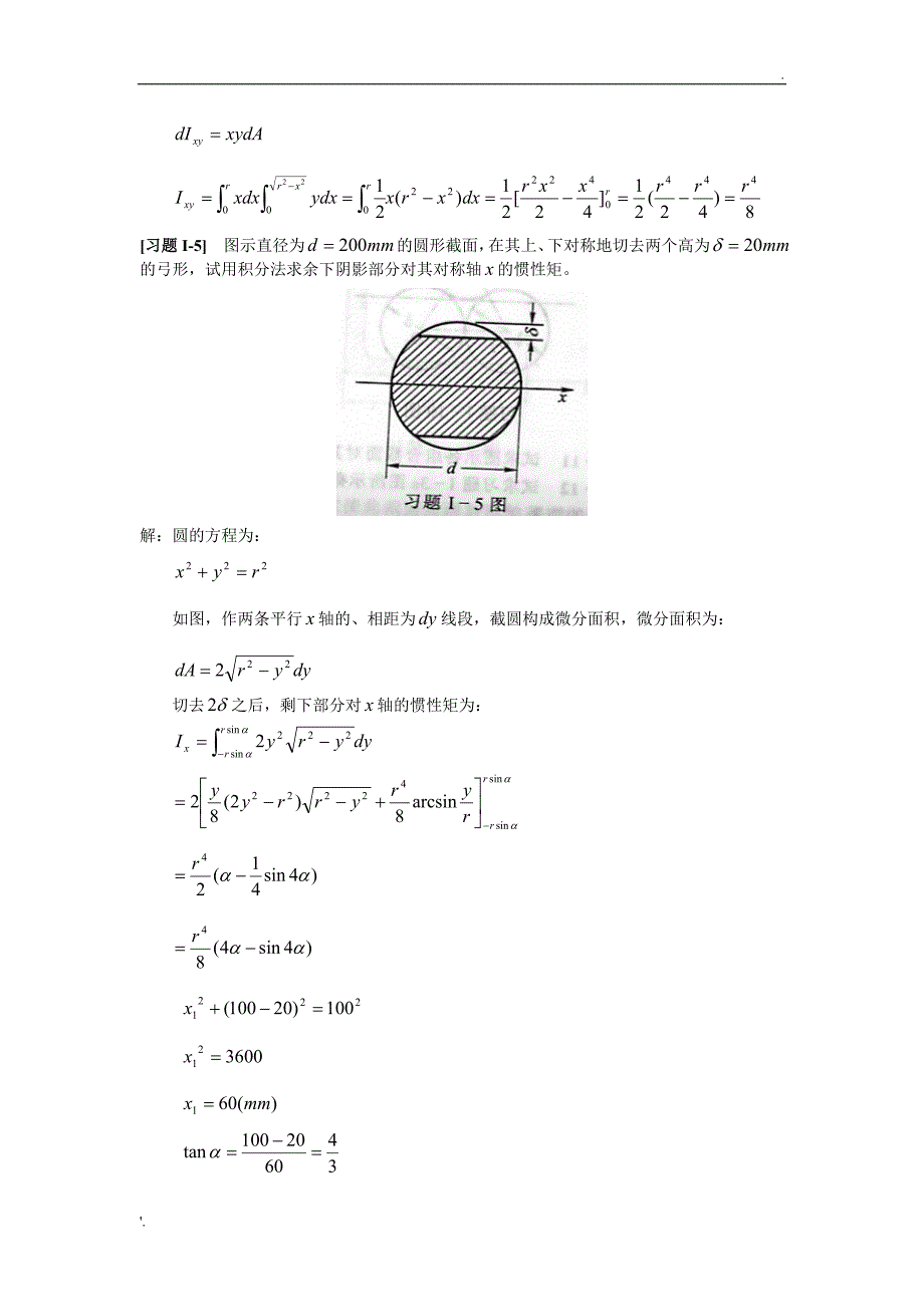 《材料力学》附录I截面的几何性质习题解_第4页