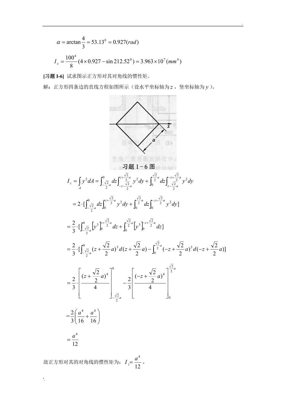 《材料力学》附录I截面的几何性质习题解_第5页