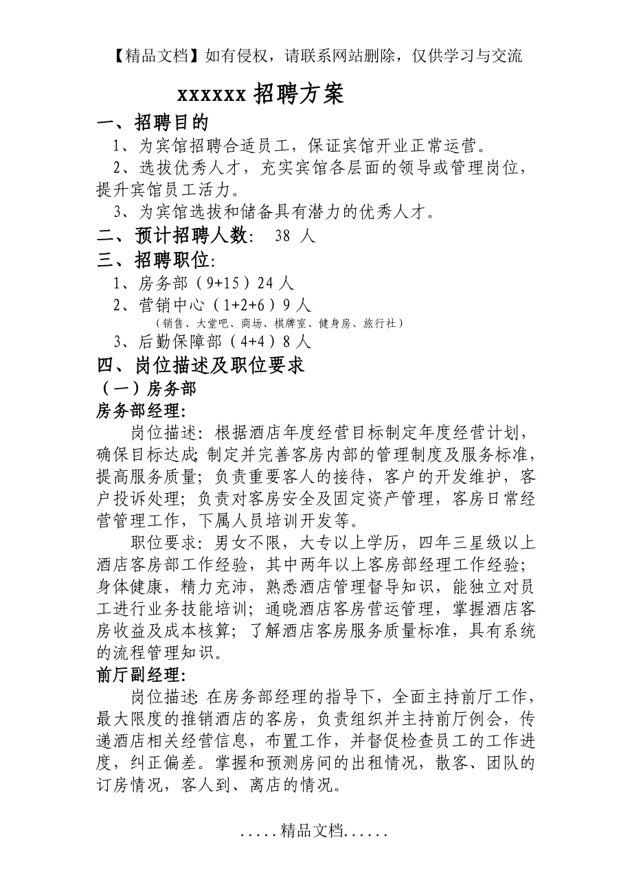 招聘方案2012_第2页