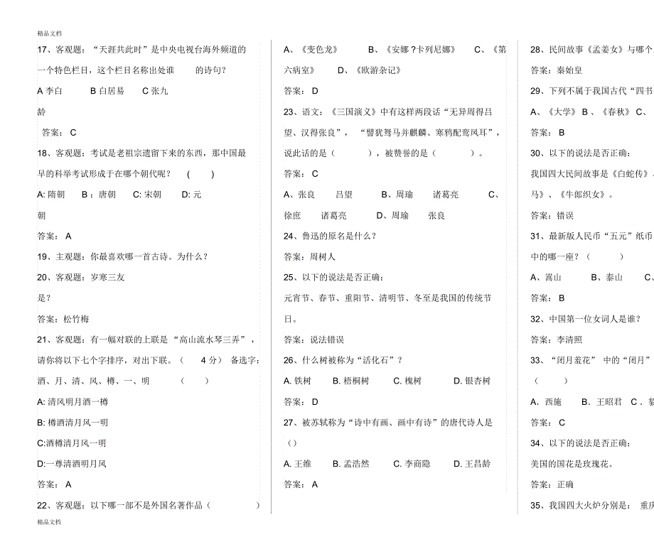 最新语文小升初面试题资料_第2页