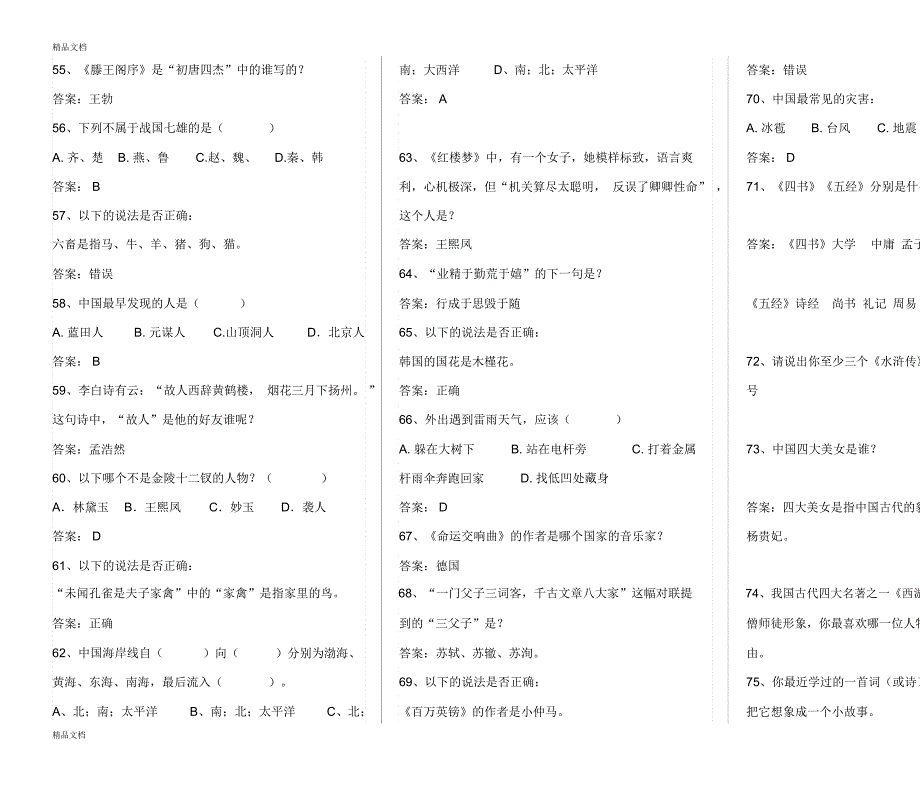 最新语文小升初面试题资料_第4页