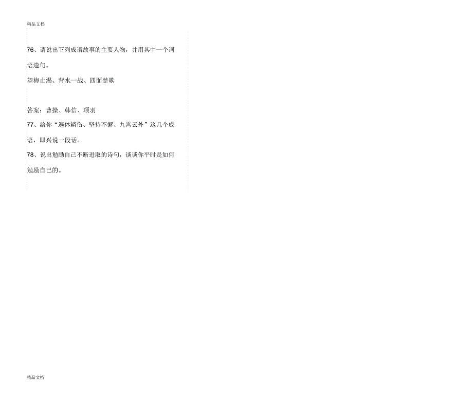 最新语文小升初面试题资料_第5页