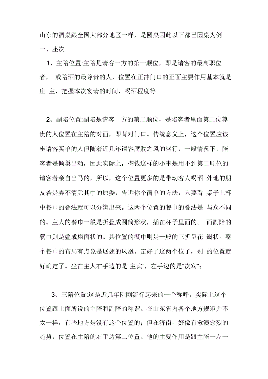 山东酒桌上的称谓座次以及基本礼仪_第1页