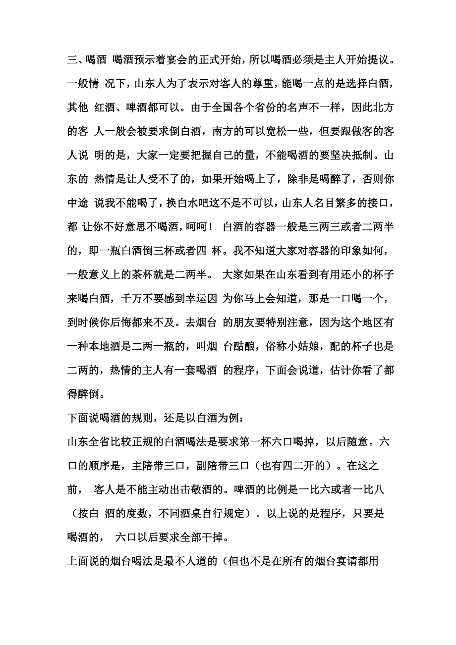 山东酒桌上的称谓座次以及基本礼仪_第4页