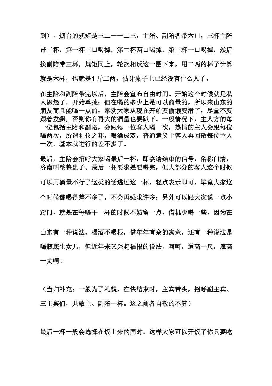 山东酒桌上的称谓座次以及基本礼仪_第5页