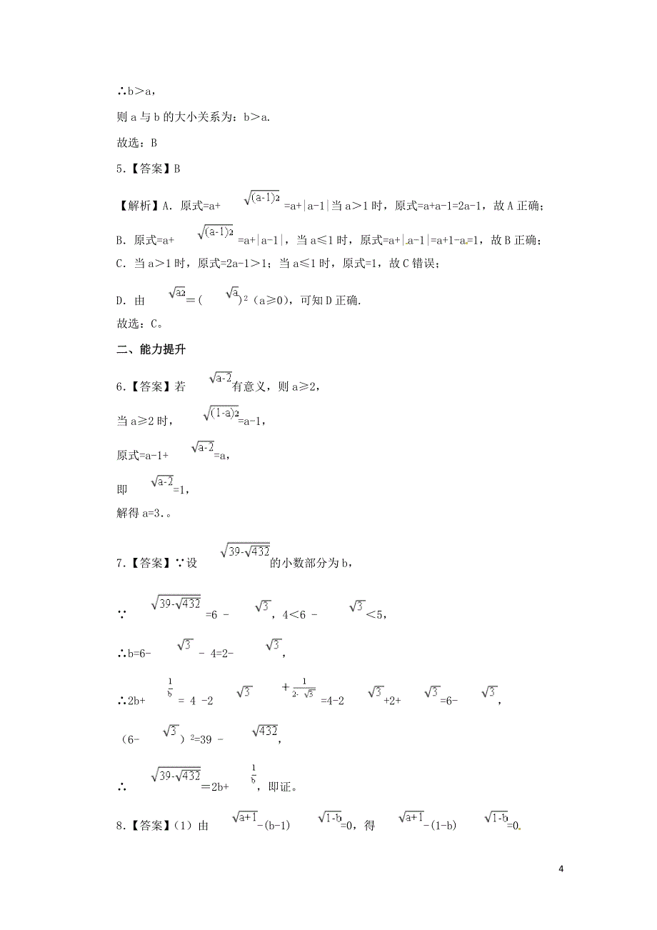 八年级数学下册16.1.2二次根式练习新版新人教版0628213_第4页