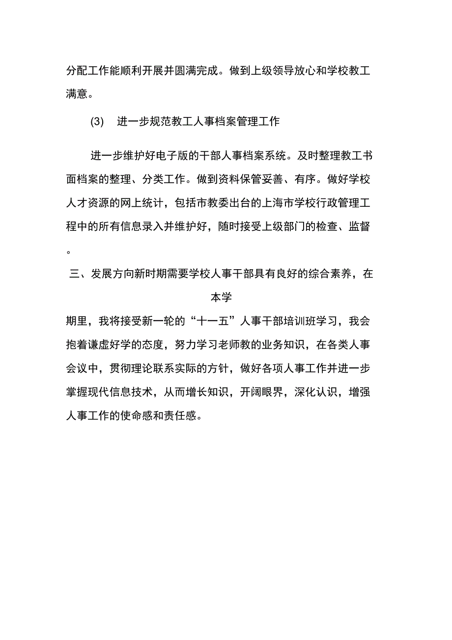 20XX年学校人事工作计划_第2页