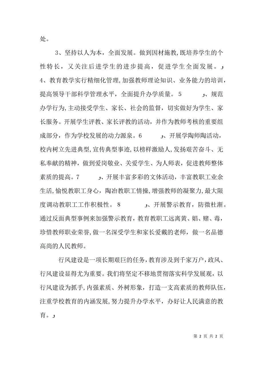 行风表态发言稿范文_第2页