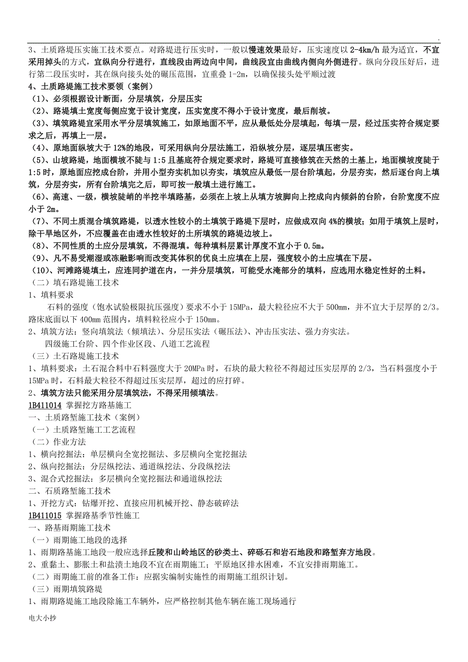 2018年一级建造师公路实务知识重点总结_第2页