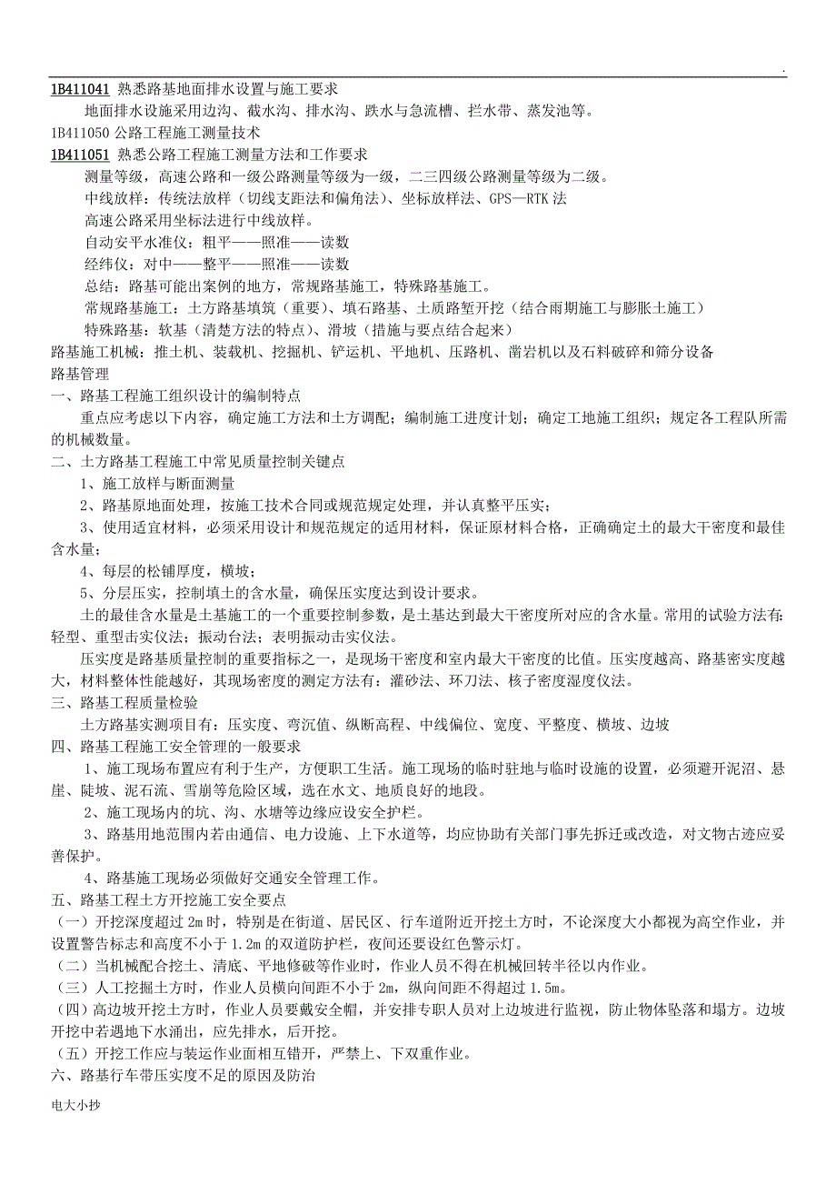 2018年一级建造师公路实务知识重点总结_第5页