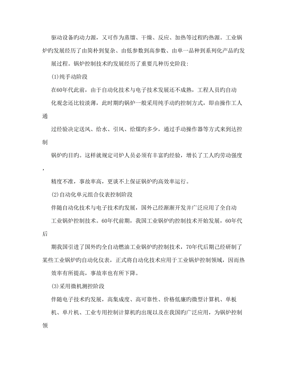 工业锅炉蒸汽过热温度控制系统设计开题报告本科毕业设计_第4页