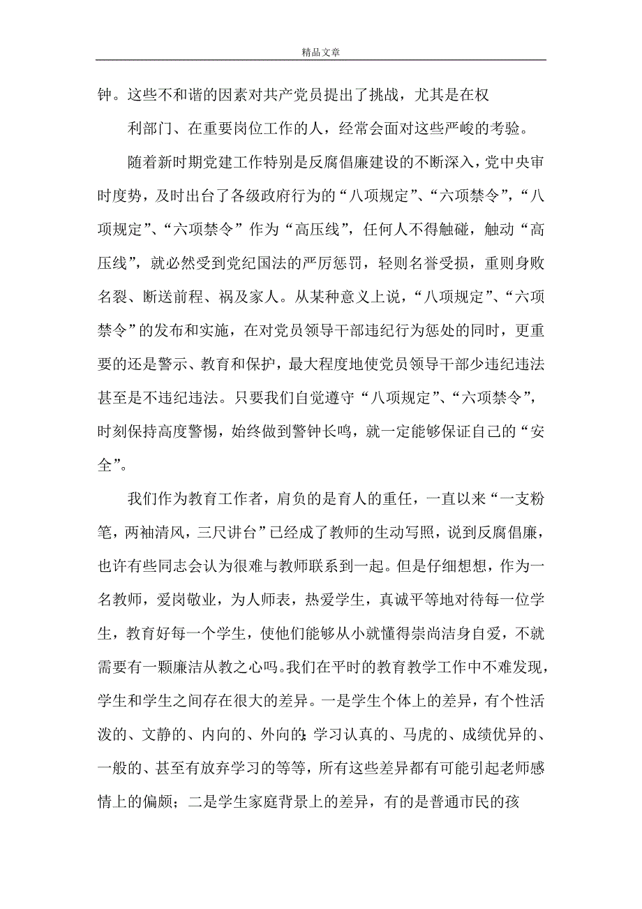 《2021年最新小学党支部书记党课讲稿》.doc_第2页