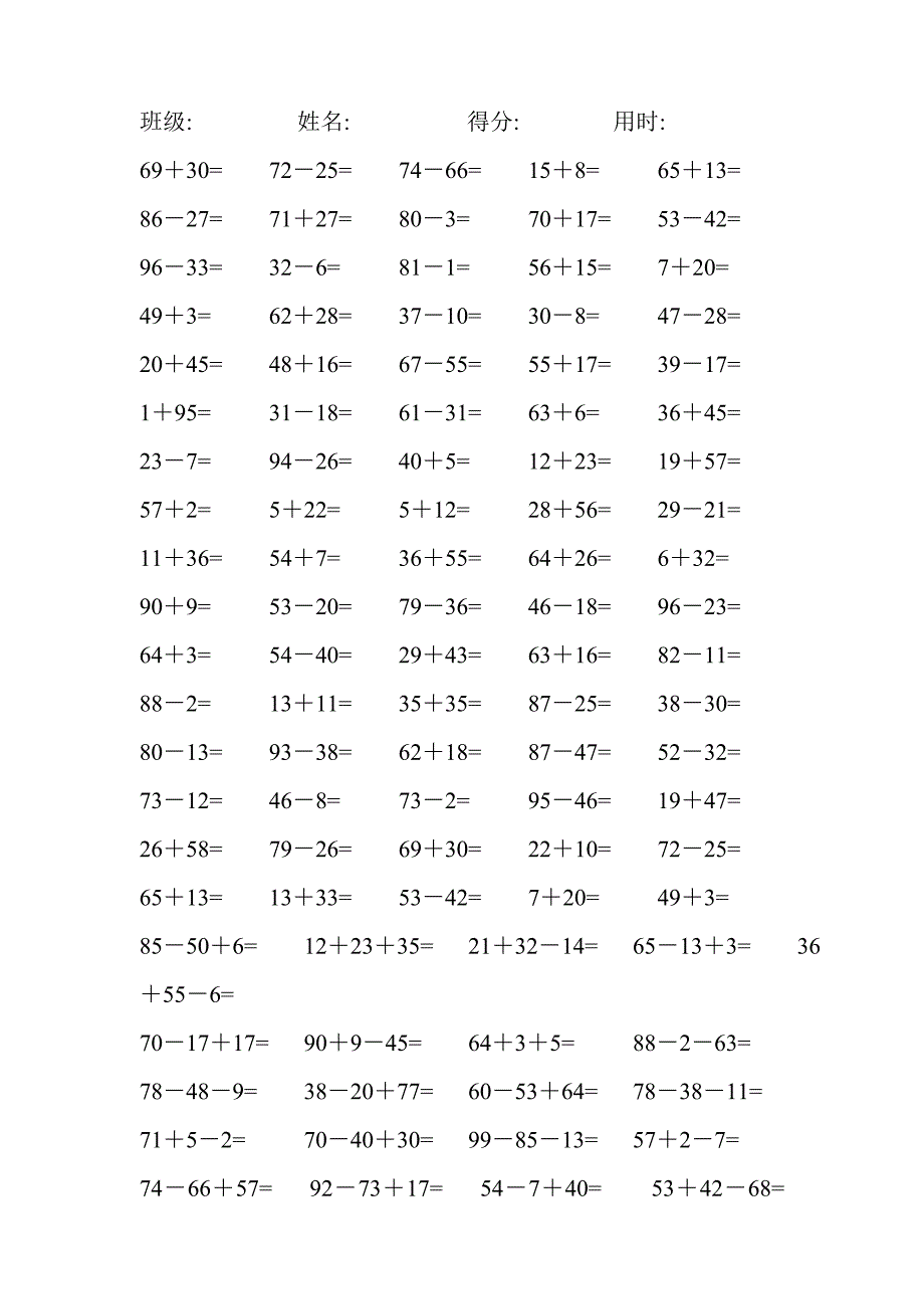 100以内口算题试卷_第3页