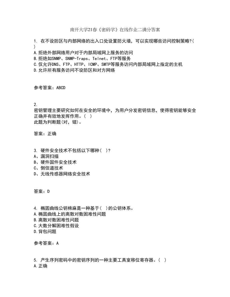 南开大学21春《密码学》在线作业二满分答案86_第1页