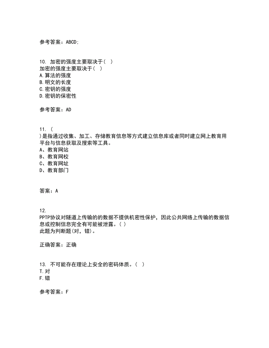 南开大学21春《密码学》在线作业二满分答案86_第3页