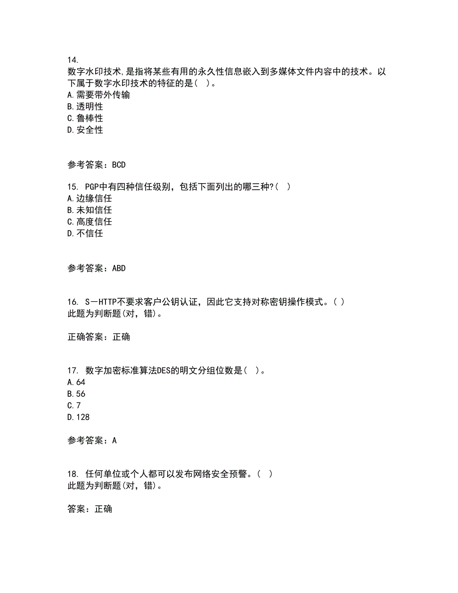 南开大学21春《密码学》在线作业二满分答案86_第4页