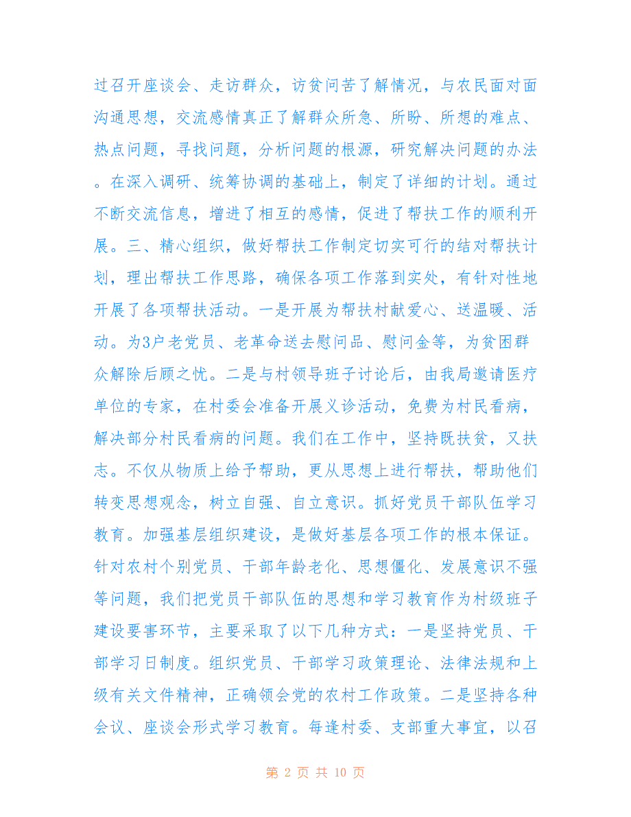 2022年帮扶企业调研报告.doc_第2页