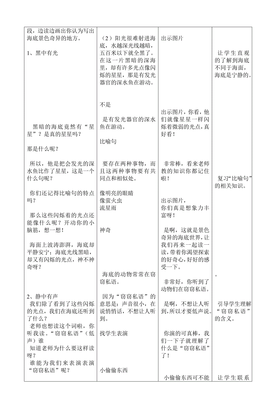 23 海底世界17.docx_第3页